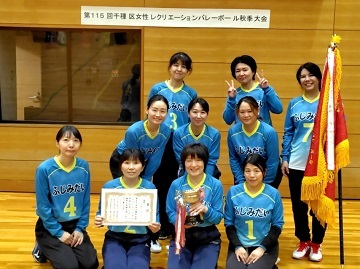 優勝チーム「ふじみだい」の写真