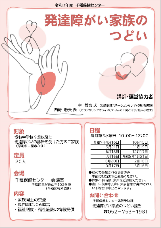 写真：発達障がい家族のつどい　チラシ