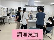 調理実演の写真