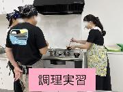 調理実習の写真