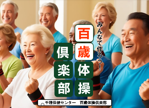 写真：百歳体操ちらし