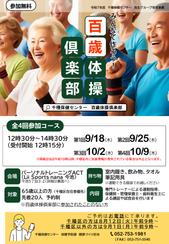 写真：百歳体操ちらし