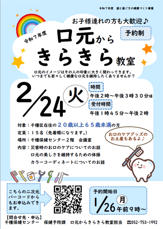写真：2月24日実施口元からきらきら教室ちらし