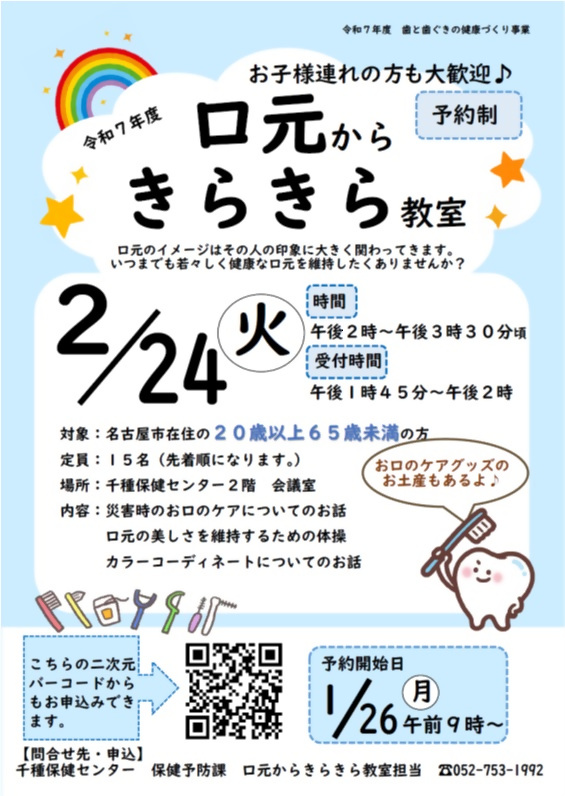 写真：2月24日実施口元からきらきら教室ちらし