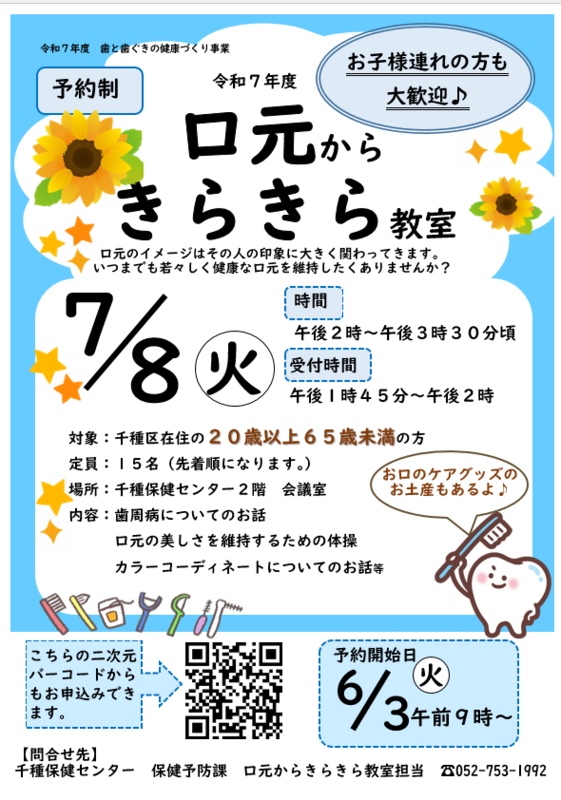 写真：7月8日実施口元からきらきら教室ちらし