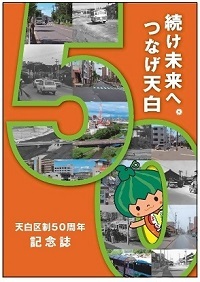 写真：記念誌表紙