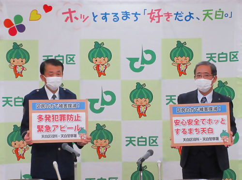 写真：パネルを持つ区長と天白警察署長