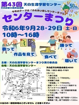 センターまつりのチラシの写真