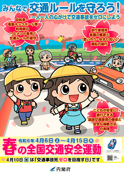 写真：内閣府ポスター