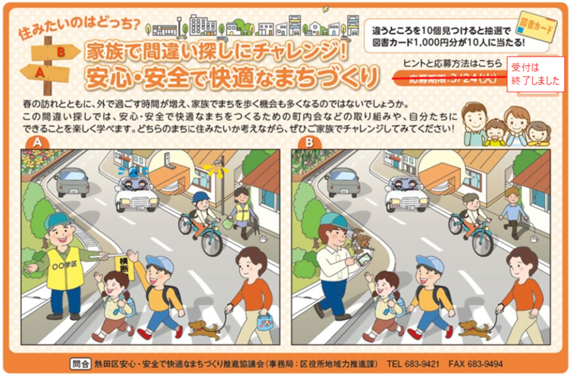 広報なごや令和8年3月号間違い探し