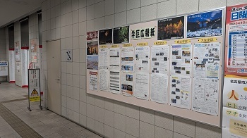 写真:熱田区役所学区だより掲示