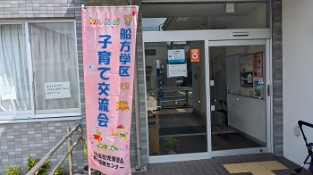 写真:船方コミュニティセンター