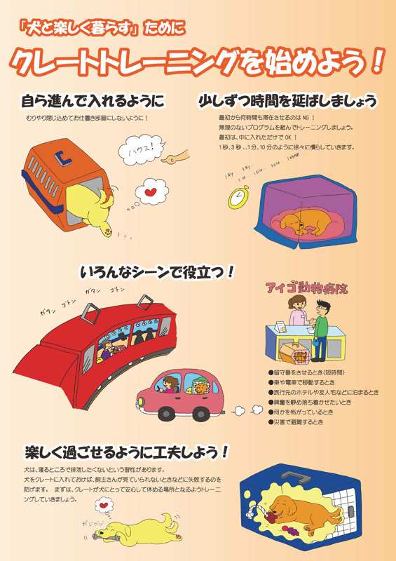 イラスト:クレートトレーニングを始めよう!のパネル