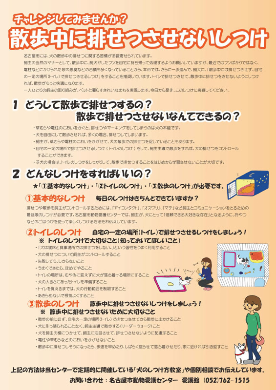 イラスト:散歩中に排せつさせないしつけのパネル