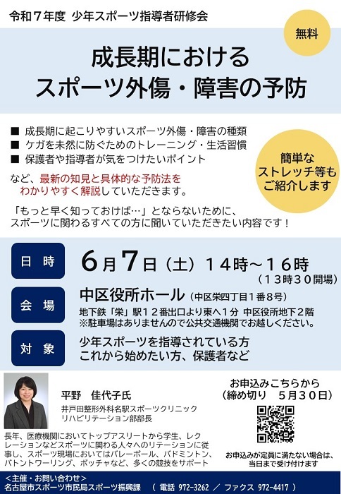 写真:成長期におけるスポーツ外傷・障害の予防 チラシ