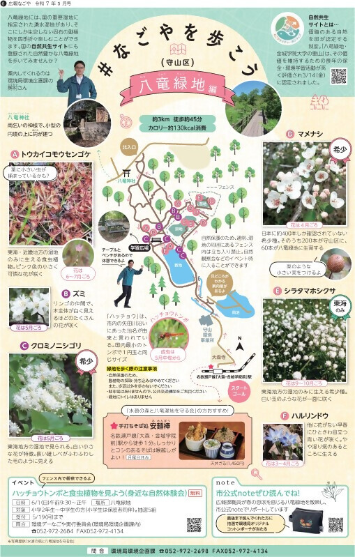 写真:広報なごや令和7年5月号表紙