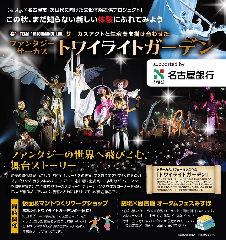 ファンタジーサーカス トワイライトガーデンのポスター写真