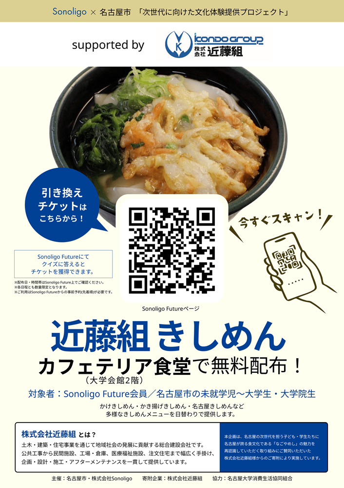 近藤組きしめん企画のフライヤーデータです。