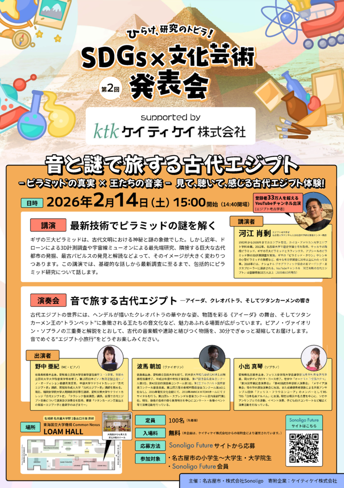 ケイティケイ株式会社との共創企画のチラシデータです。