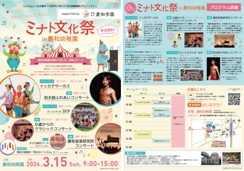 ミナト文化祭の詳細をご案内するチラシデータです。