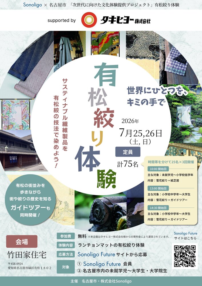 写真:タキヒヨー様との共創企画のチラシ