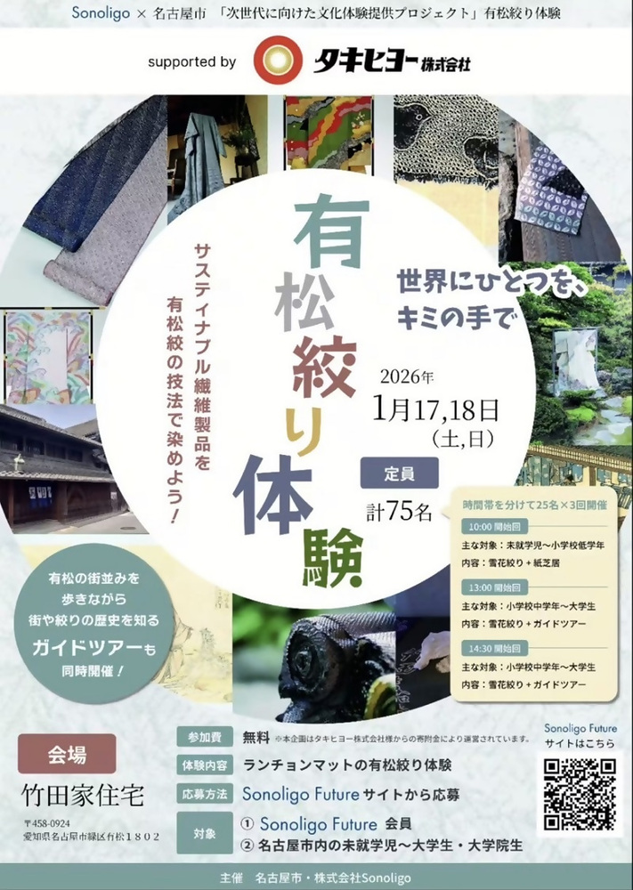 写真：タキヒヨー様との共創企画のチラシ