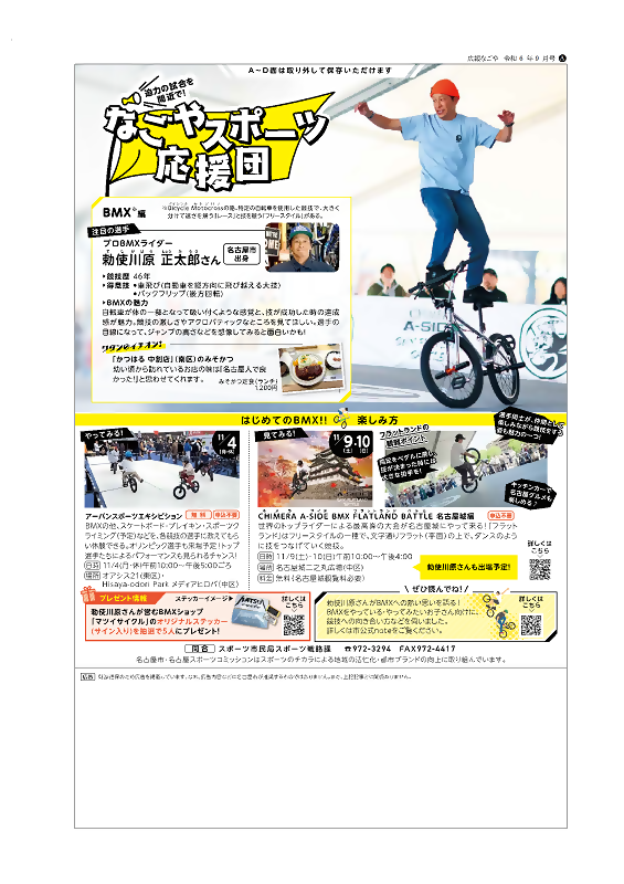 写真:なごやスポーツ応援団令和6年9月号の記事