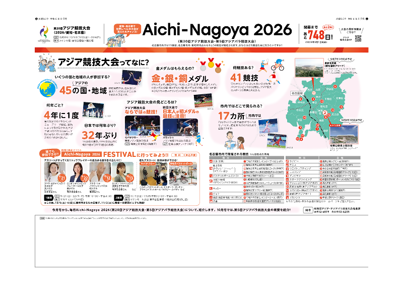写真:アジア・アジアパラ競技大会特集令和6年9月号の記事