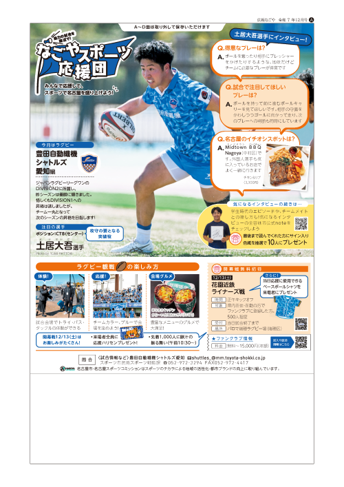 写真：なごやスポーツ応援団令和6年9月号の記事