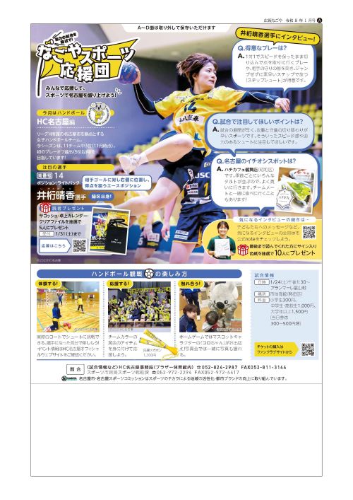 写真：なごやスポーツ応援団令和8年1月号の記事