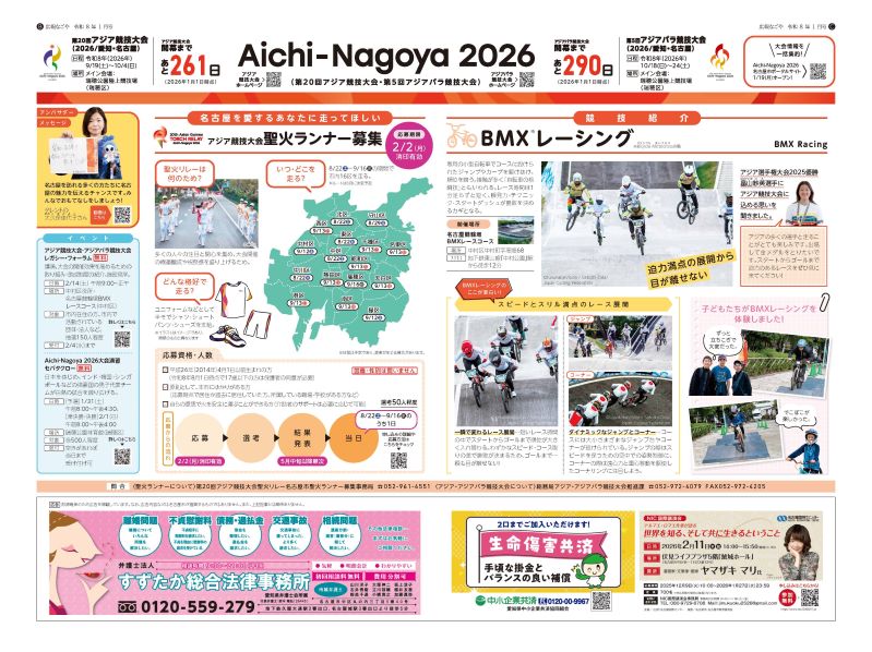 写真：アジア・アジアパラ競技大会特集令和8年1月号の記事