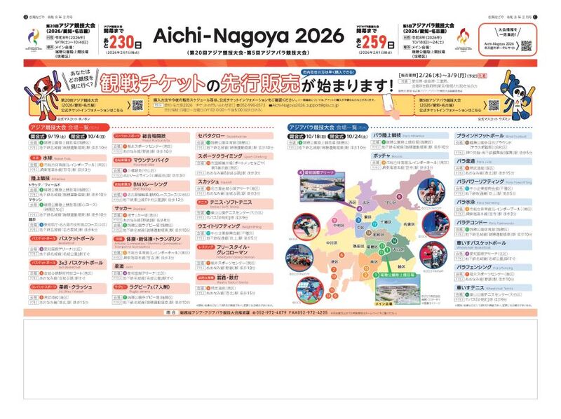写真：アジア・アジアパラ競技大会特集令和8年2月号の記事
