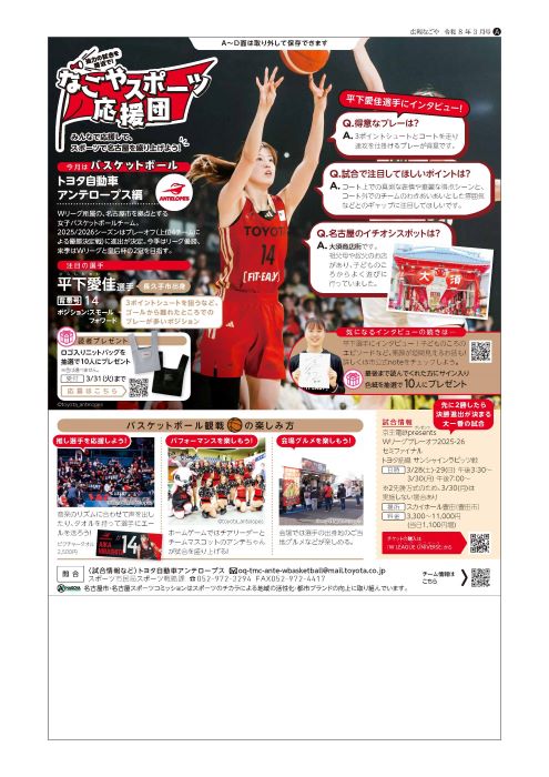 写真:なごやスポーツ応援団令和8年3月号の記事