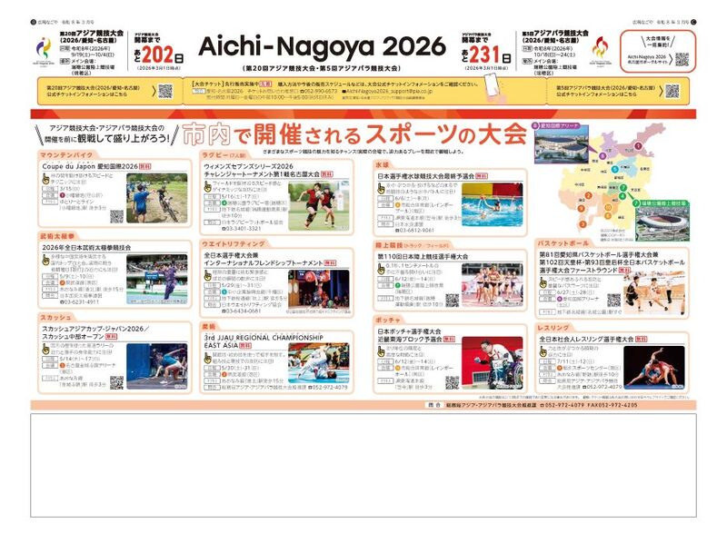 写真:アジア・アジアパラ競技大会特集令和8年3月号の記事