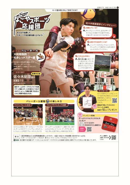 写真:なごやスポーツ応援団令和8年5月号の記事