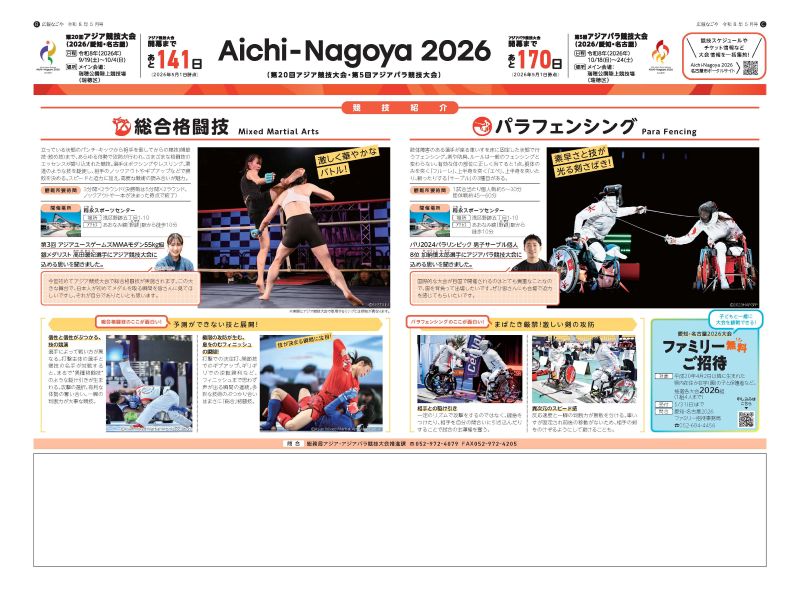 写真:アジア・アジアパラ競技大会特集令和8年5月号の記事