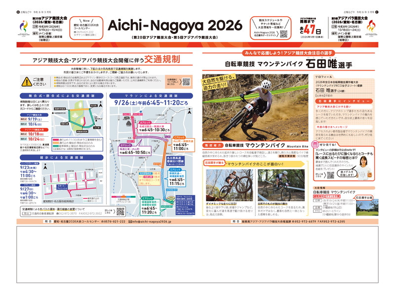 写真:アジア・アジアパラ競技大会特集令和8年9月号の記事