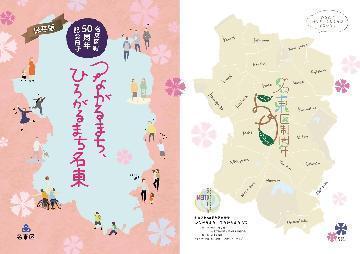 写真：名東区制50周年記念冊子の表紙