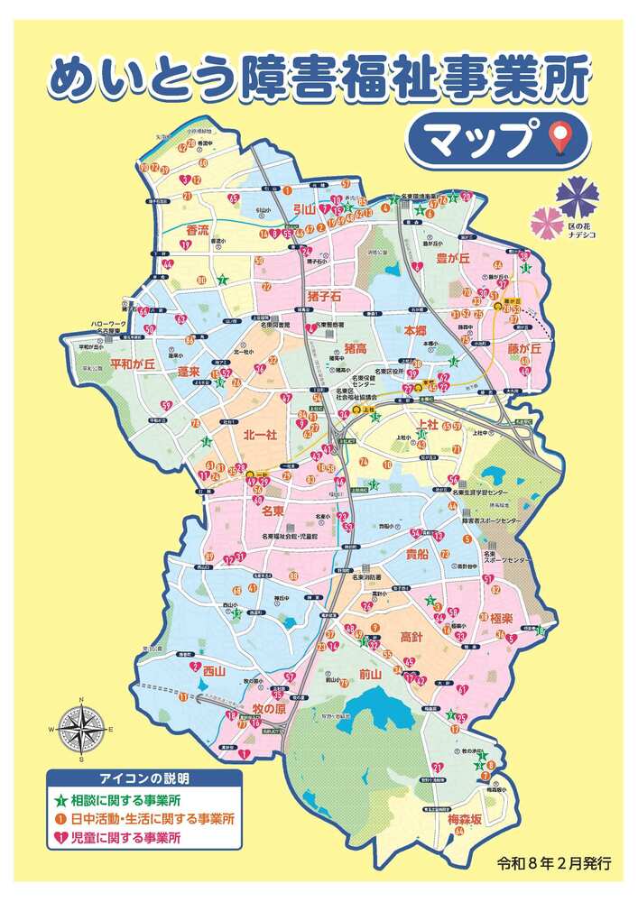 写真：めいとう障害福祉事業所マップの1ページ目