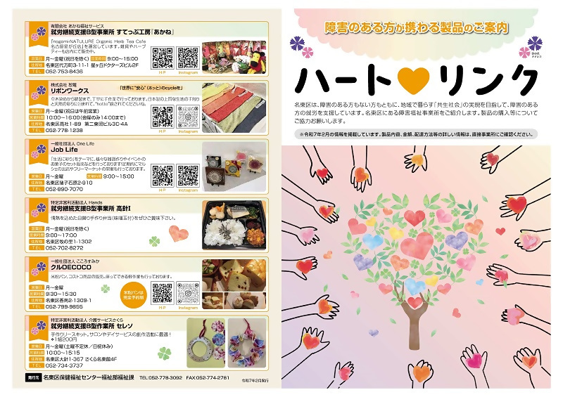 写真：ハートリンクの1ページ、4ページ