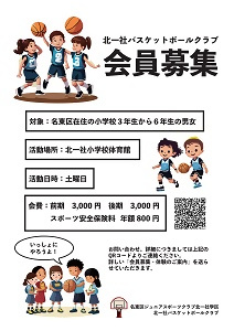 北一社バスケットボールクラブの写真