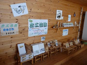 写真:木工体験館