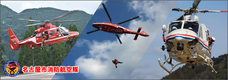 消防ヘリコプターの写真