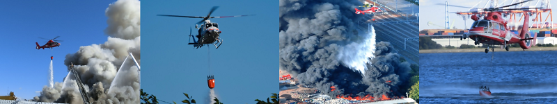 消防ヘリが消火活動する写真