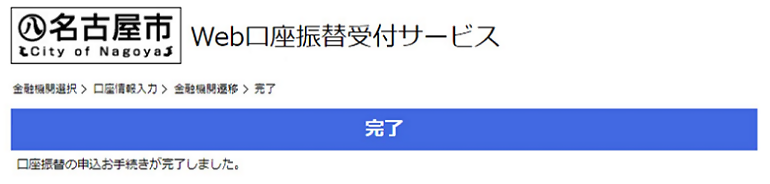 申込手続きが完了した場合のイメージ画像