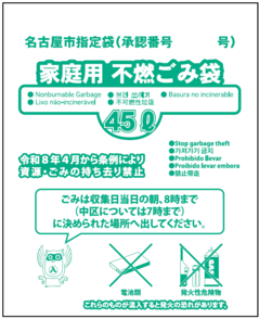 写真：不燃ごみ用指定袋