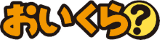 イラスト：おいくらロゴ