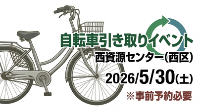 引き取りイベント情報