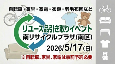 引き取りイベント情報