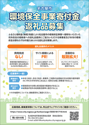 写真:返礼品チラシ